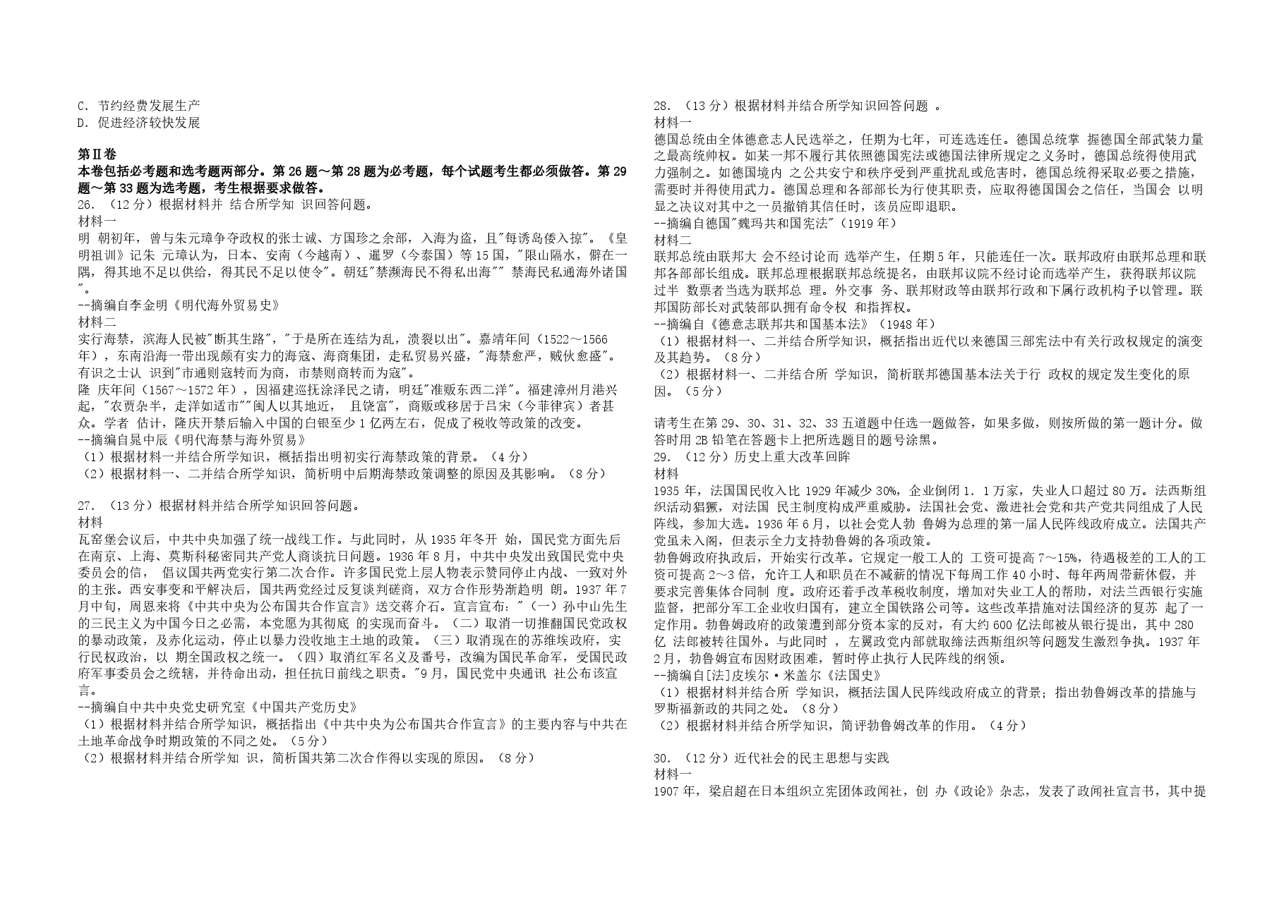 2012高考海南卷历史(原卷版).pdf,第3页预览