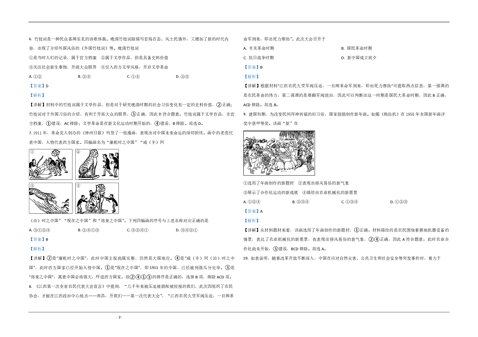 2020年北京市高考历史试卷(含解析版).pdf,第2页预览