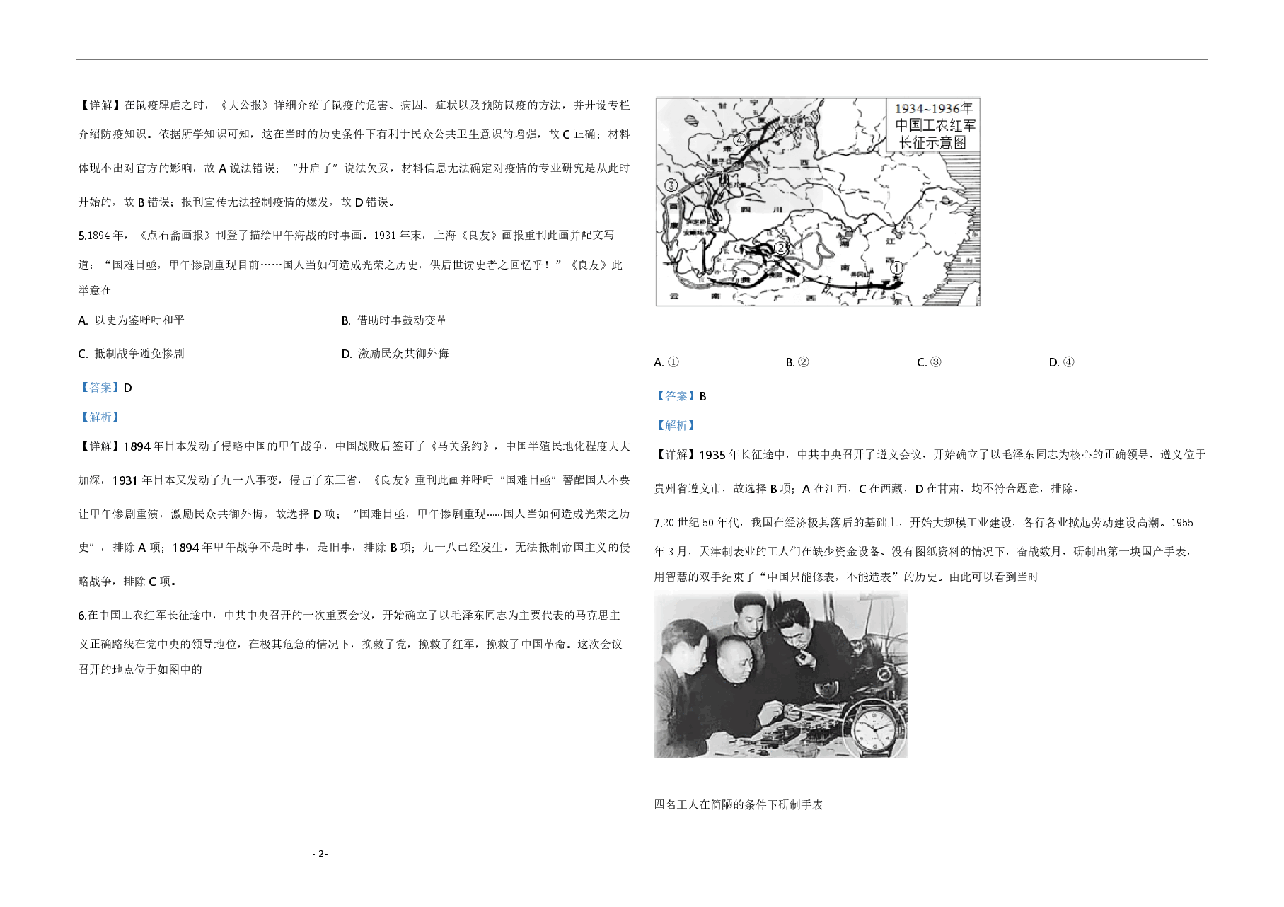 2020年天津市高考历史试卷解析版 .pdf,第2页预览
