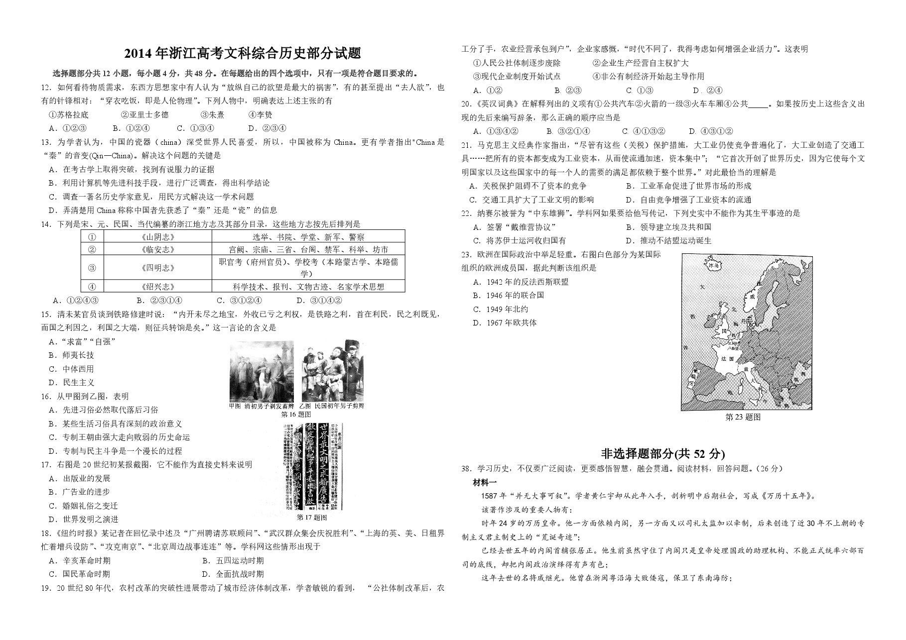 2014年浙江省高考历史(含解析版).pdf,第1页预览