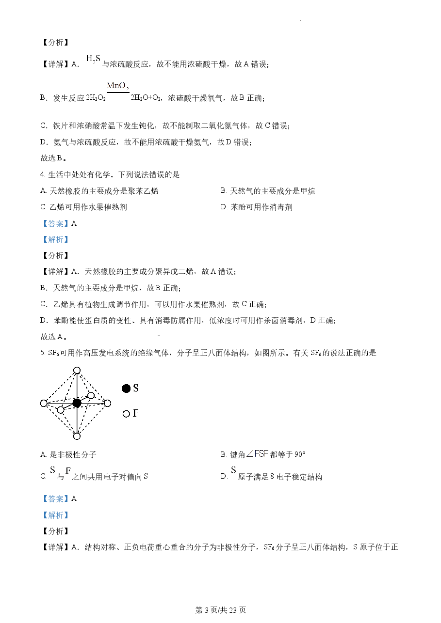 精品解析：2021年新高考海南化学高考真题（解析版）.docx，第3页预览