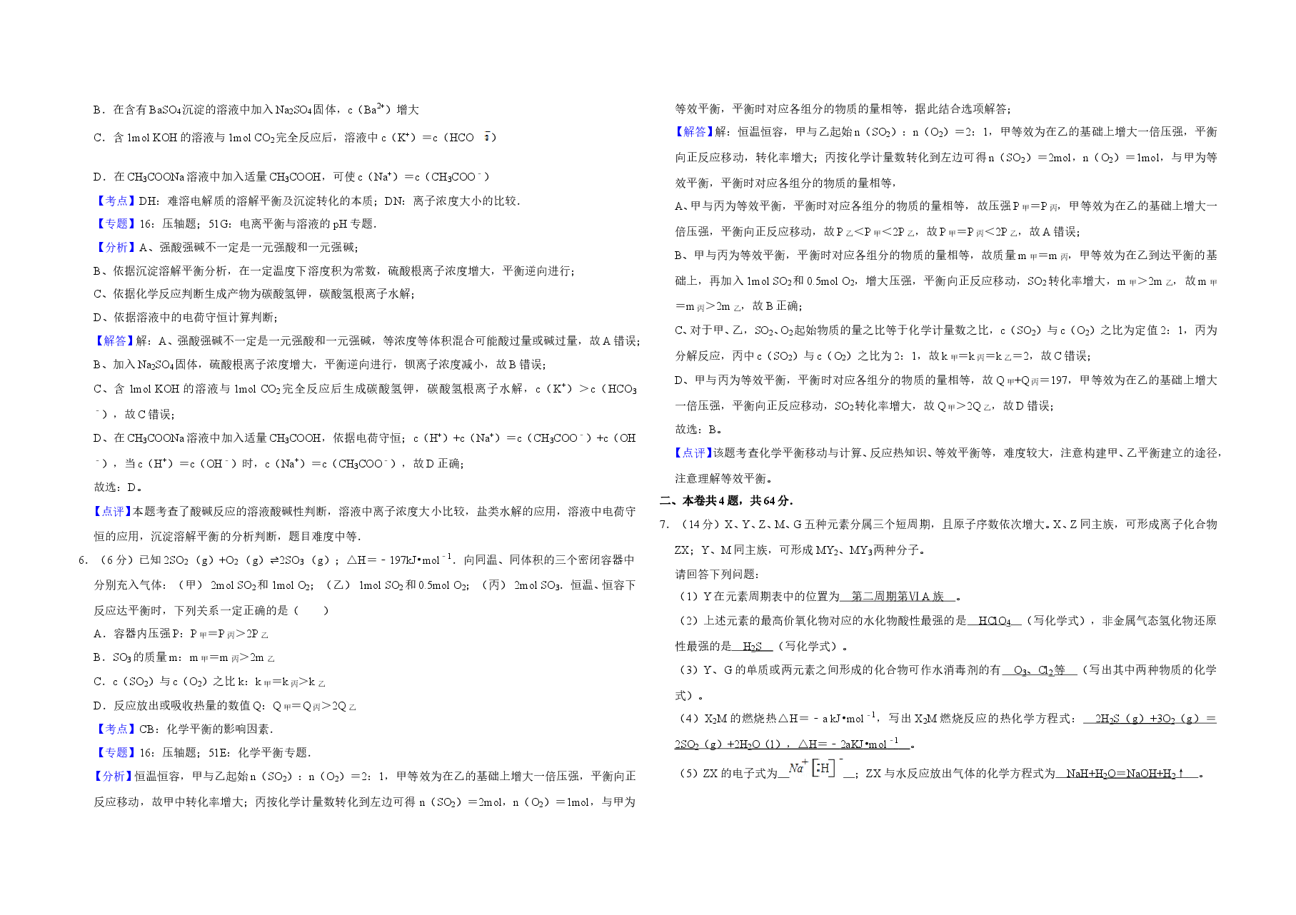 2012年天津市高考化学试卷解析版   .doc，第3页预览