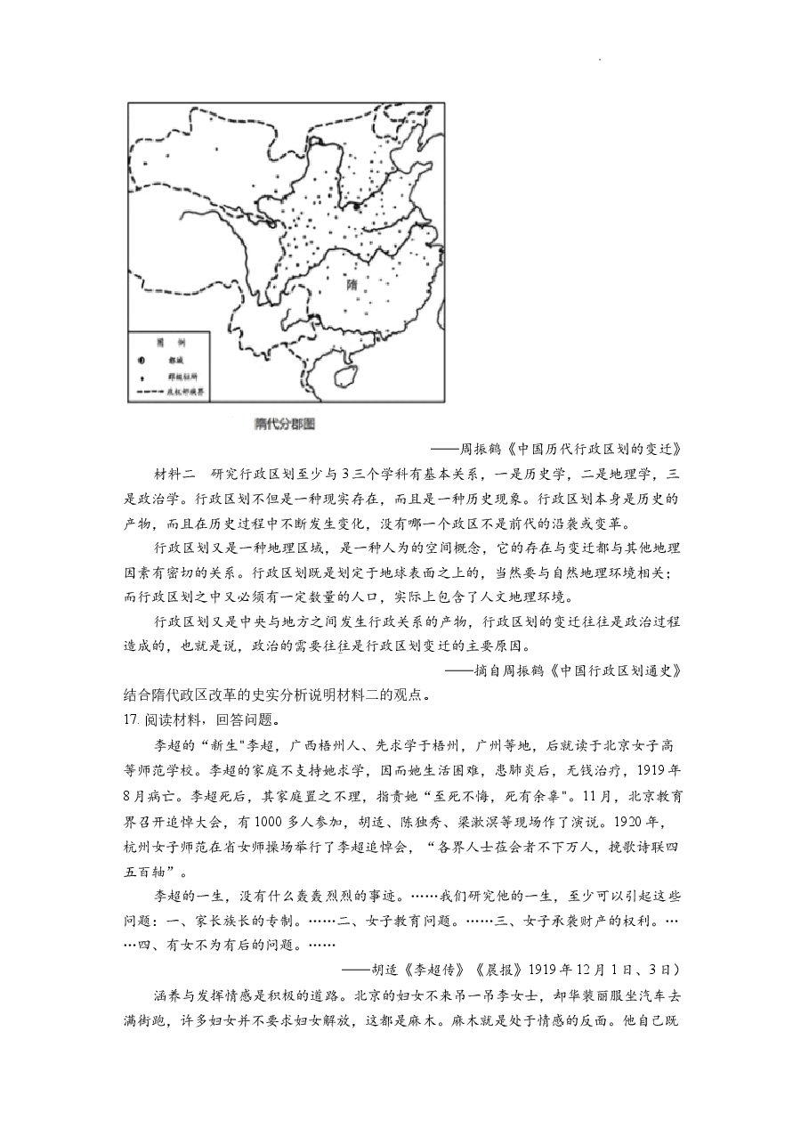 精品解析：2022年山东高考历史真题（原卷版）.docx，第4页预览
