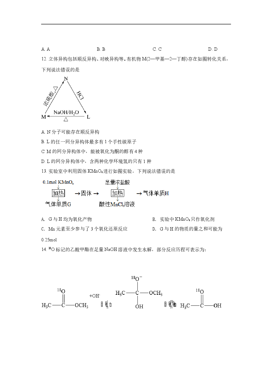 2021年高考真题【品优教学】化学(山东卷)（原卷版）.doc，第4页预览