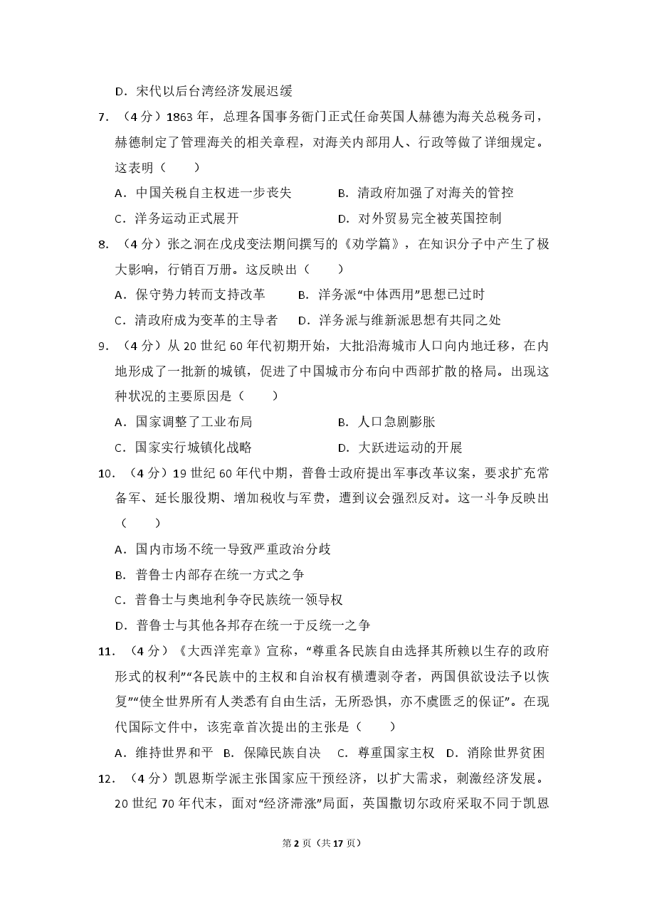 2013年全国统一高考历史试卷（大纲版）（含解析版）.pdf，第2页预览