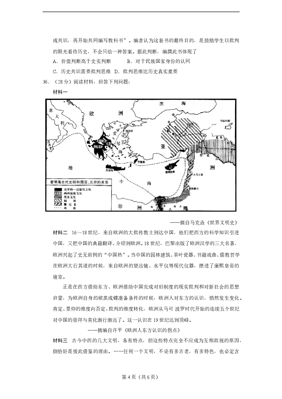 2014年高考安徽卷(文综历史部分)(含答案).doc,第4页预览