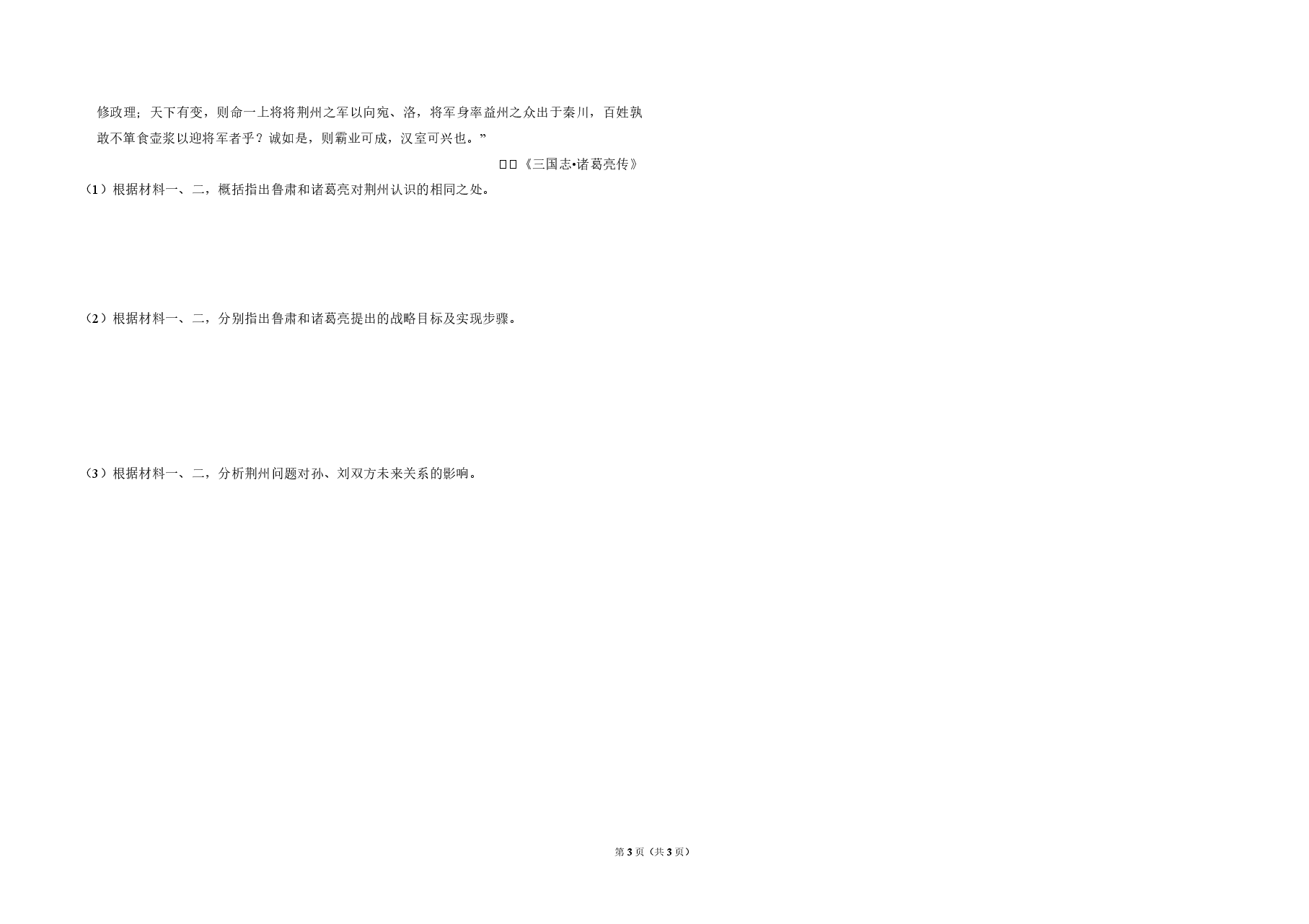 2009年全国统一高考历史试卷(全国卷ⅱ)(原卷版).pdf,第3页预览