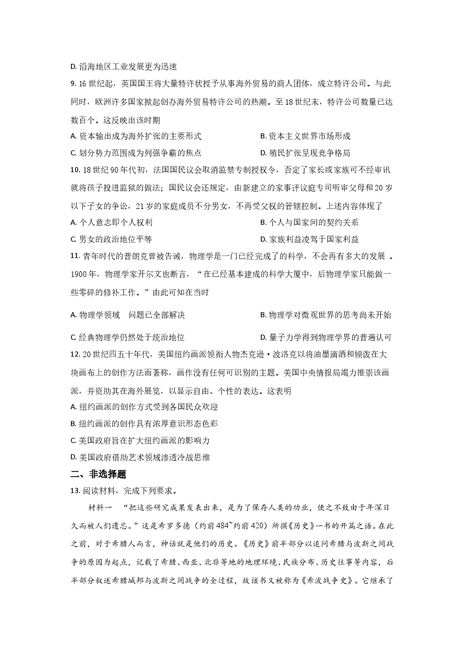 2021年全国统一高考历史试卷(新课标ⅰ)(原卷版).doc,第3页预览