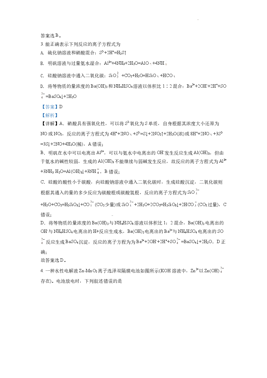 精品解析:2022年全国统一高考化学试卷(全国甲卷)(解析版).docx,第2页预览