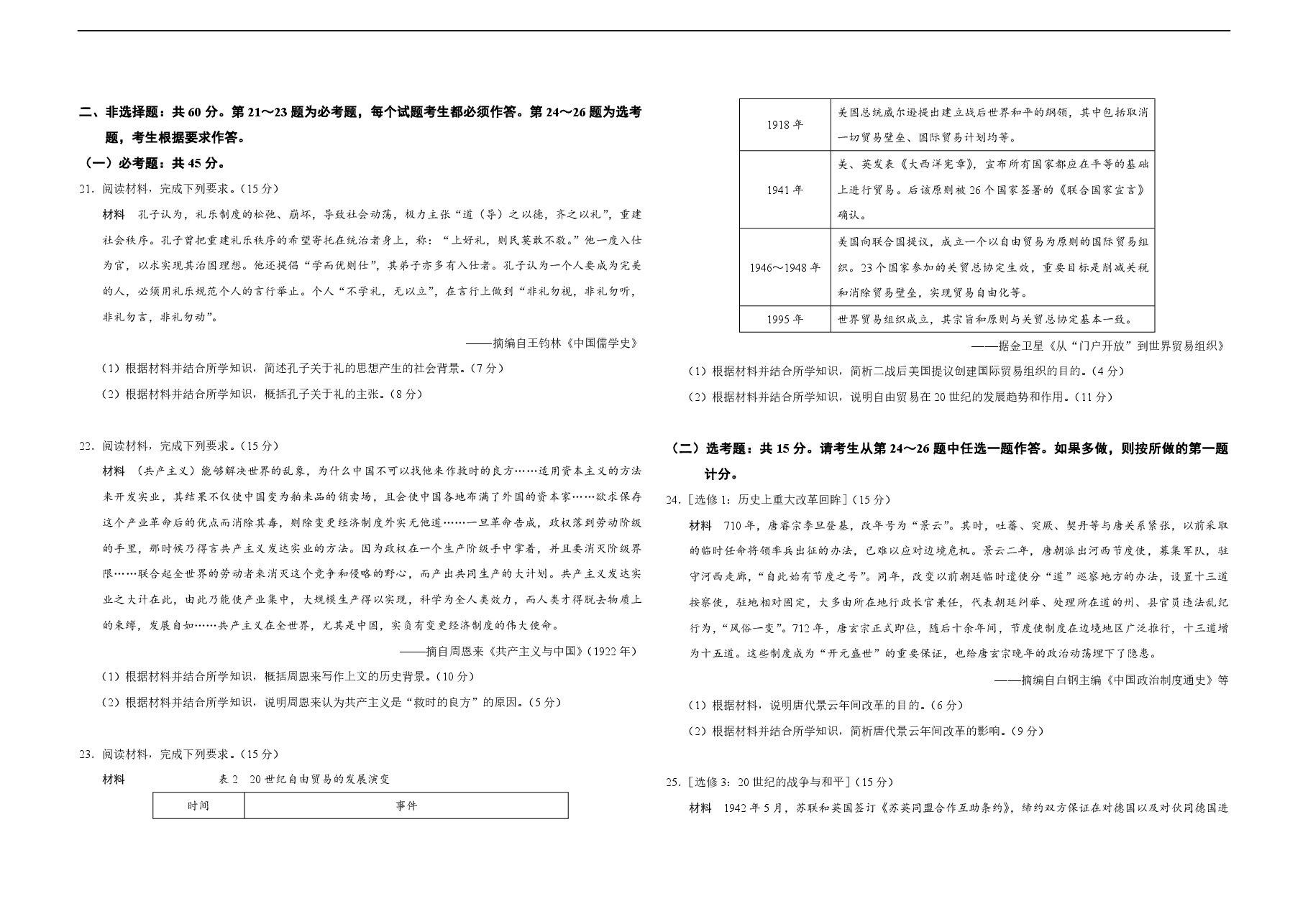2018高考海南卷历史（原卷版）.pdf，第3页预览