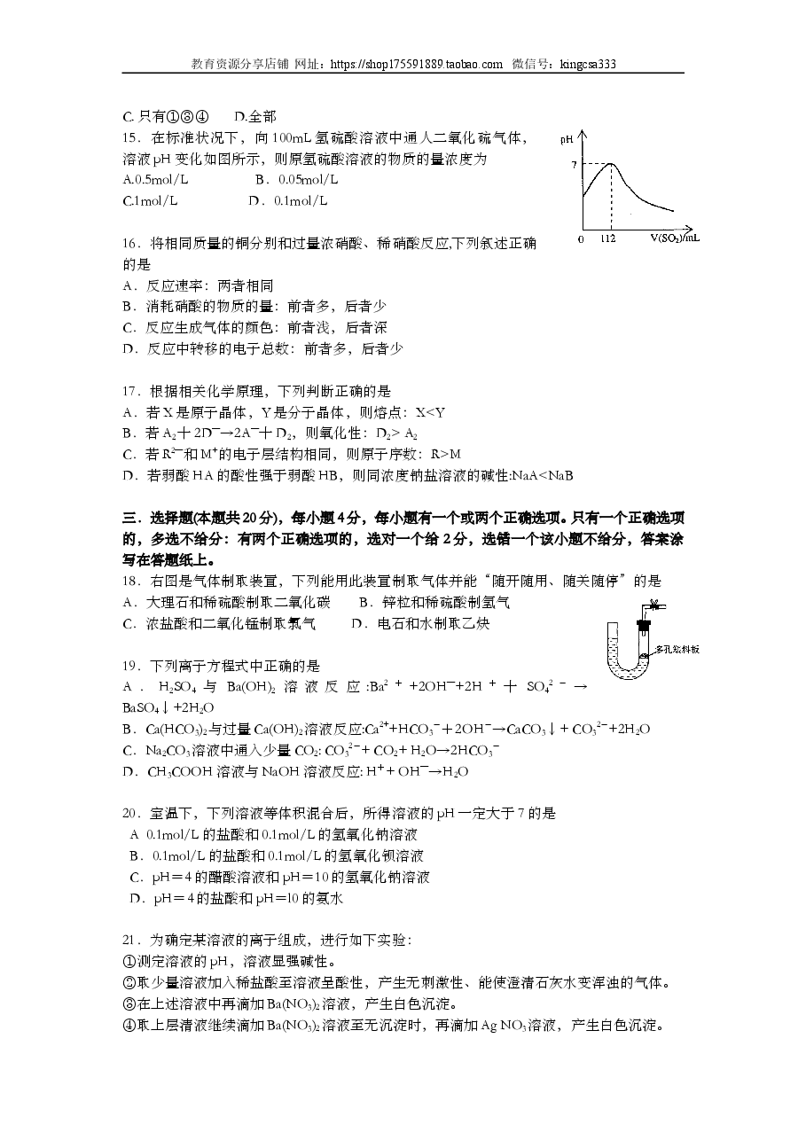 2006年上海市高中毕业统一学业考试化学试卷(原卷版).doc,第3页预览