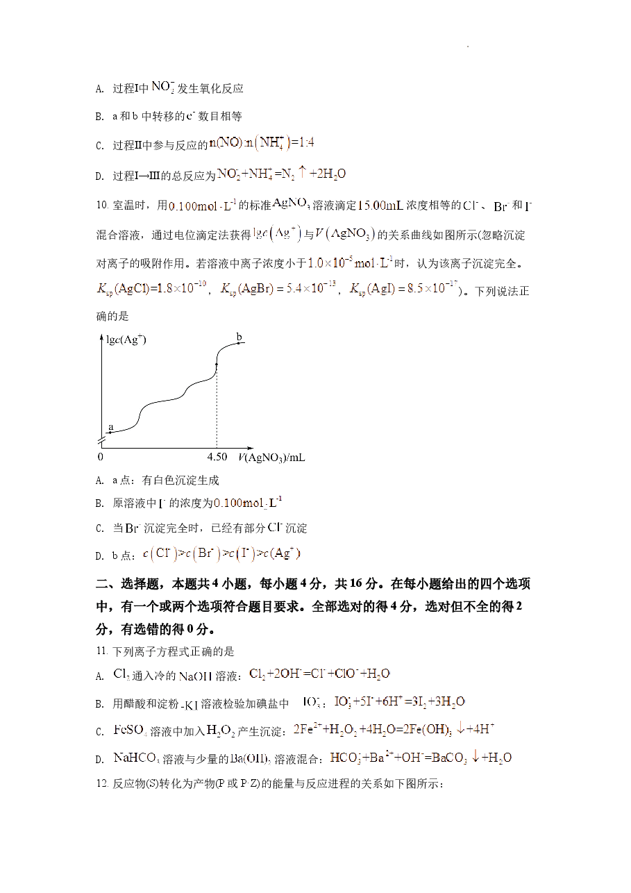 精品解析:2022年湖南省普通高中学业水平选择性考试化学试题(原卷版).docx,第4页预览