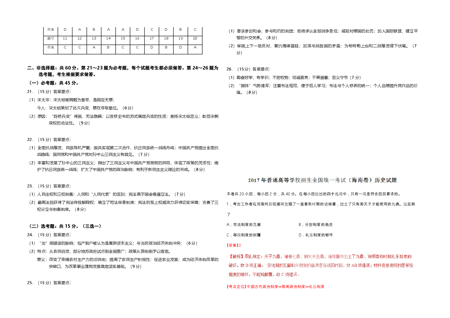 2017高考海南卷历史试题(含答案).pdf,第4页预览