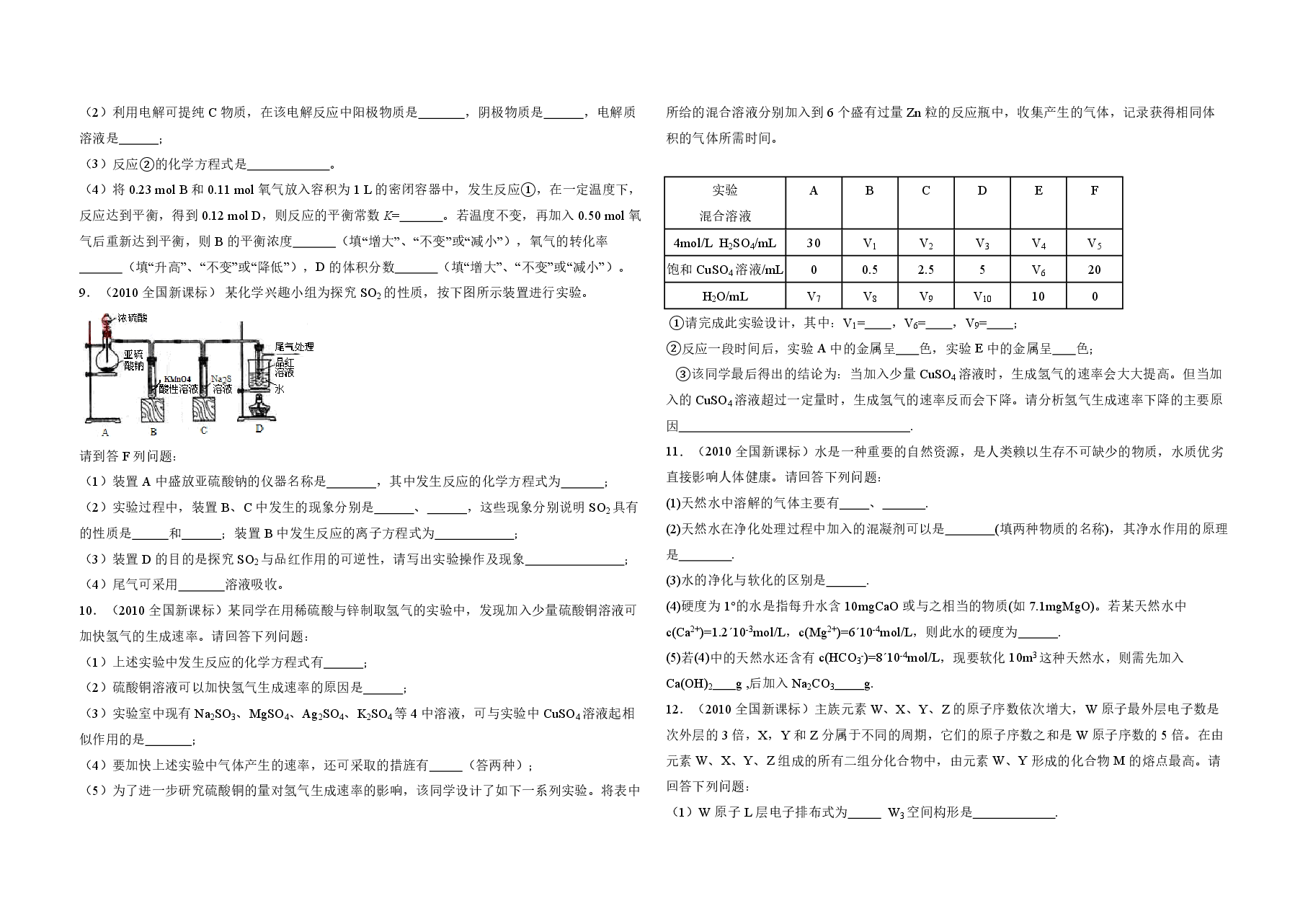 2010年全国统一高考化学试卷(新课标)(含解析版).pdf,第2页预览