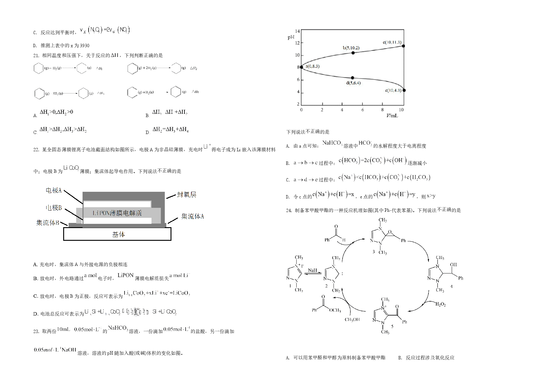 2021年6月浙江省普通高校招生选考化学试题(原卷版).doc,第3页预览