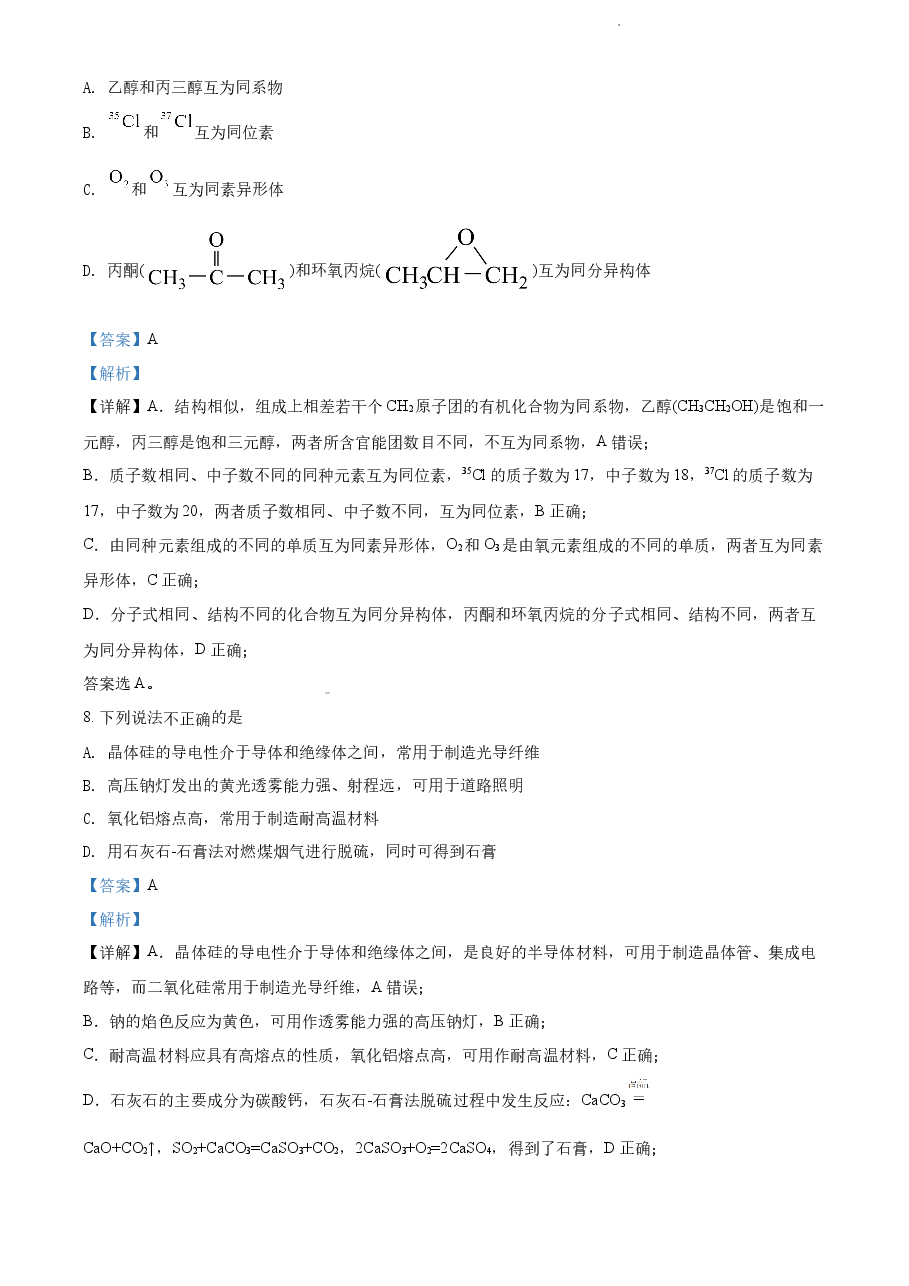精品解析：2022年6月浙江省普通高校招生选考化学试题（解析版）.docx，第4页预览