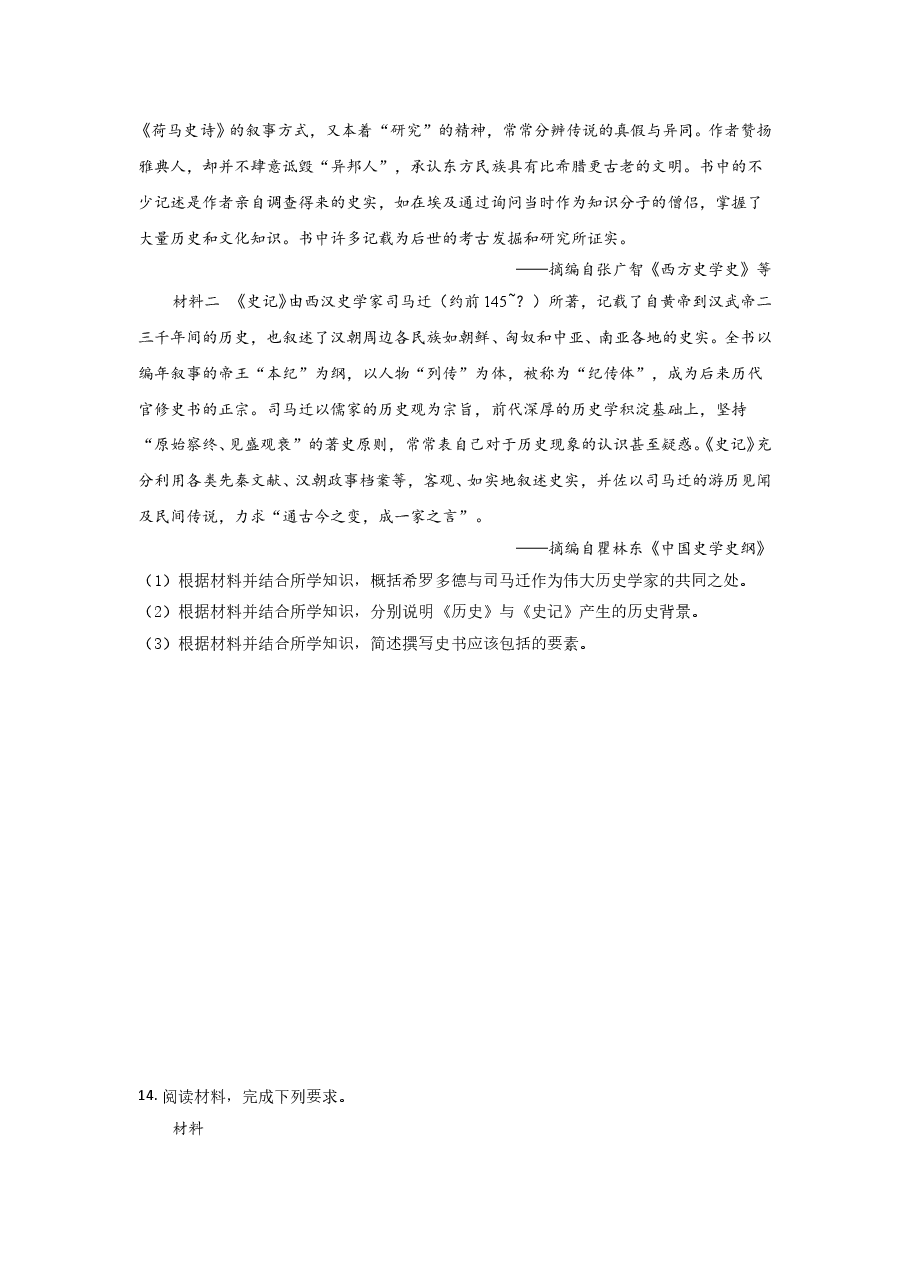 2021年全国统一高考历史试卷(新课标ⅰ)(原卷版).doc,第4页预览