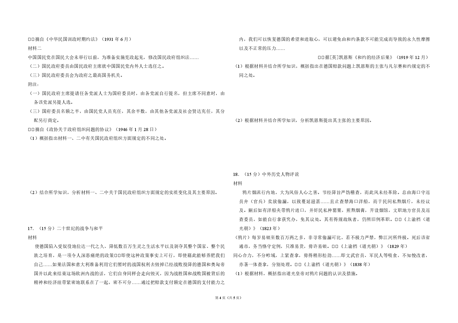 2012年全国统一高考历史试卷(新课标)(原卷版).pdf,第4页预览