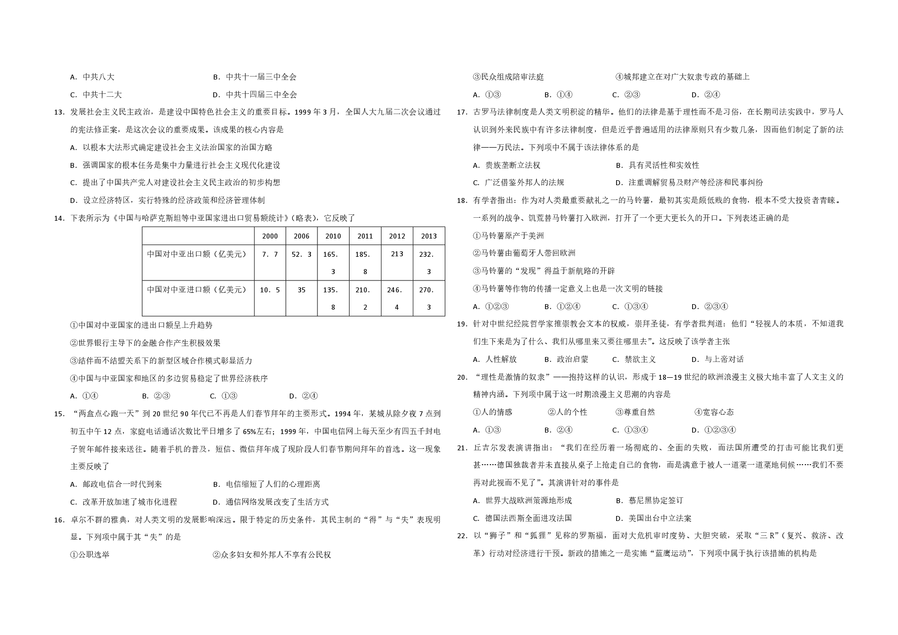 2018年浙江省高考历史【4月】(原卷版).pdf,第2页预览