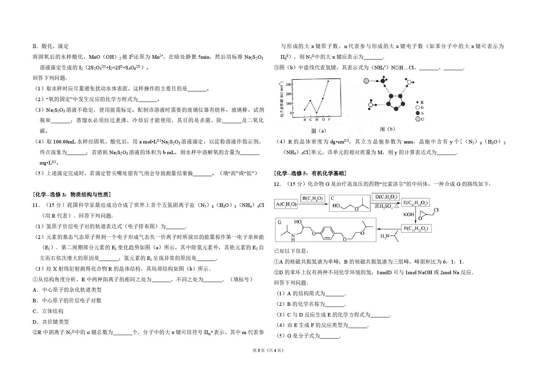 2017年全国统一高考化学试卷(新课标ⅱ)(原卷版).pdf,第3页预览