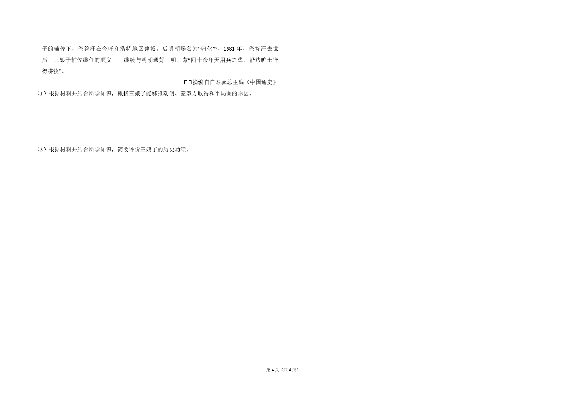 2018年全国统一高考历史试卷（新课标ⅱ）（原卷版）.pdf，第4页预览