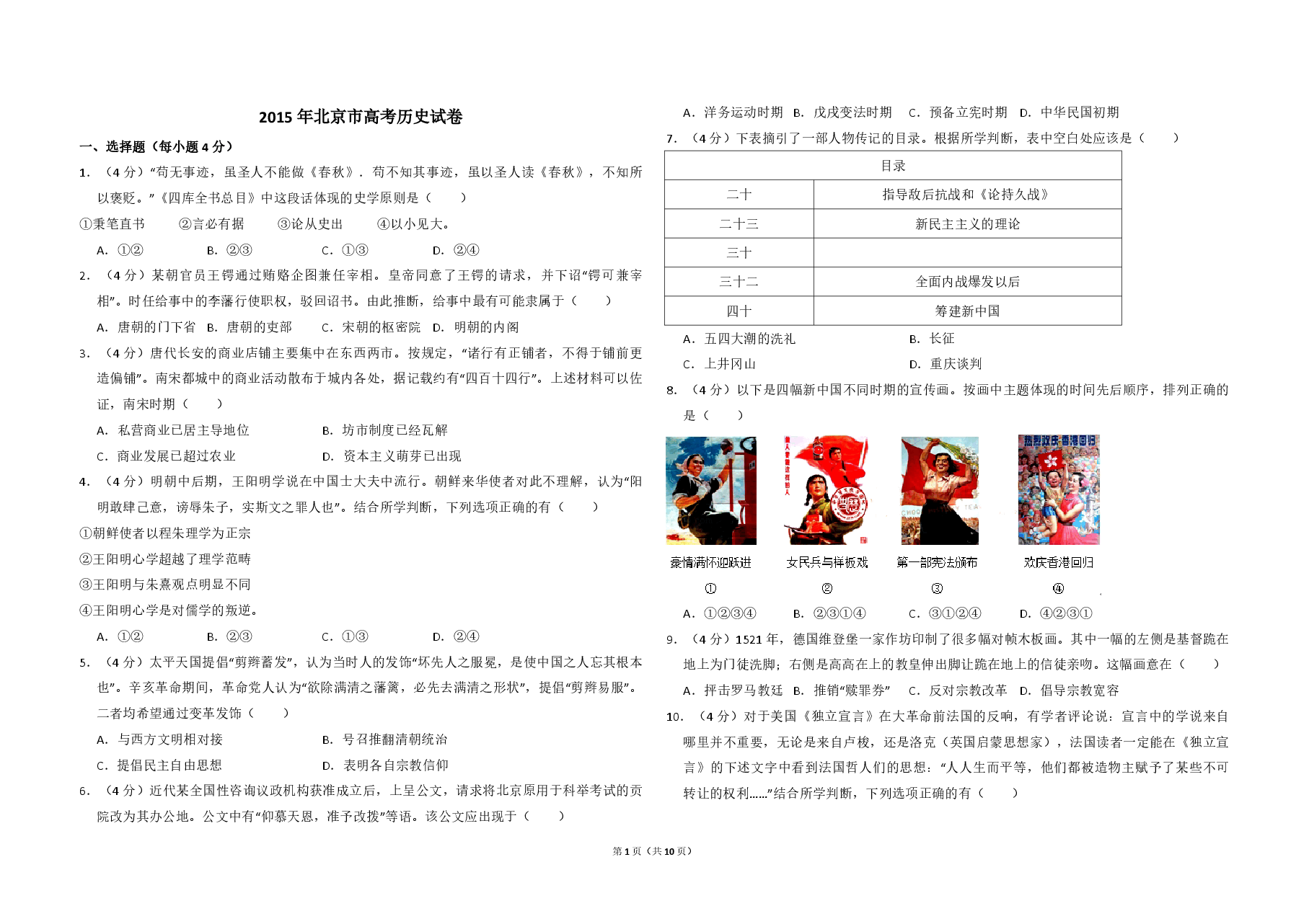 2015年北京市高考历史试卷(含解析版).pdf,第1页预览