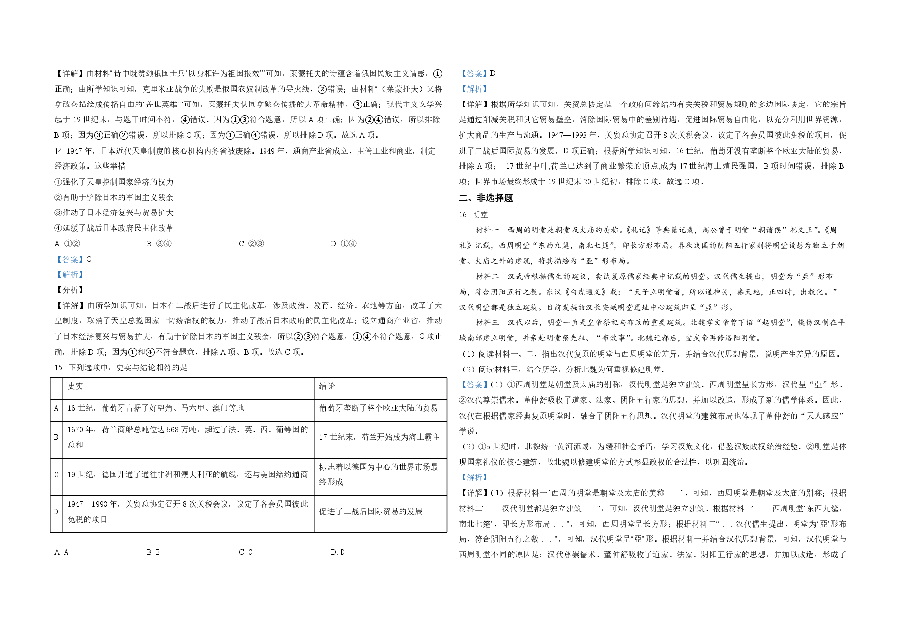 2021年北京市高考历史试卷(含解析版).pdf,第4页预览