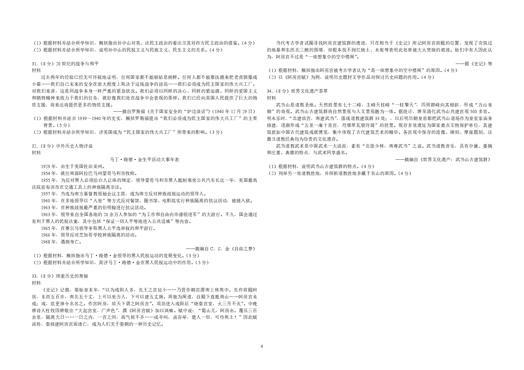 2011高考海南卷历史试题(含答案).pdf,第4页预览