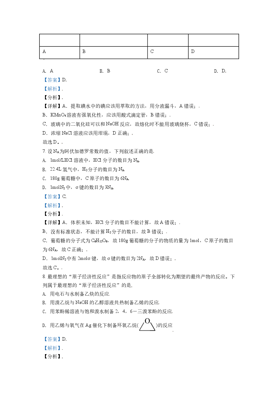 2021年天津市高考化学试卷解析版 .doc，第4页预览