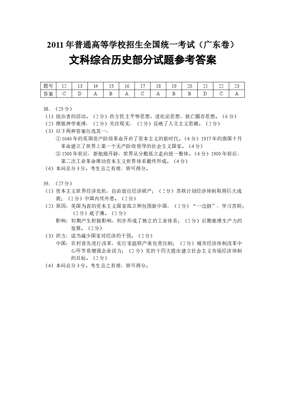 2011年高考广东历史试卷及答案.doc,第4页预览