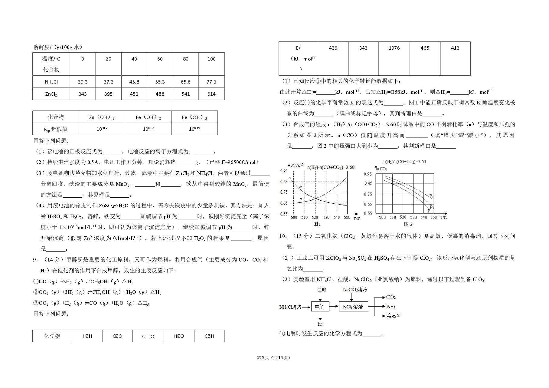 2015年全国统一高考化学试卷(新课标ⅱ)(含解析版).pdf,第2页预览