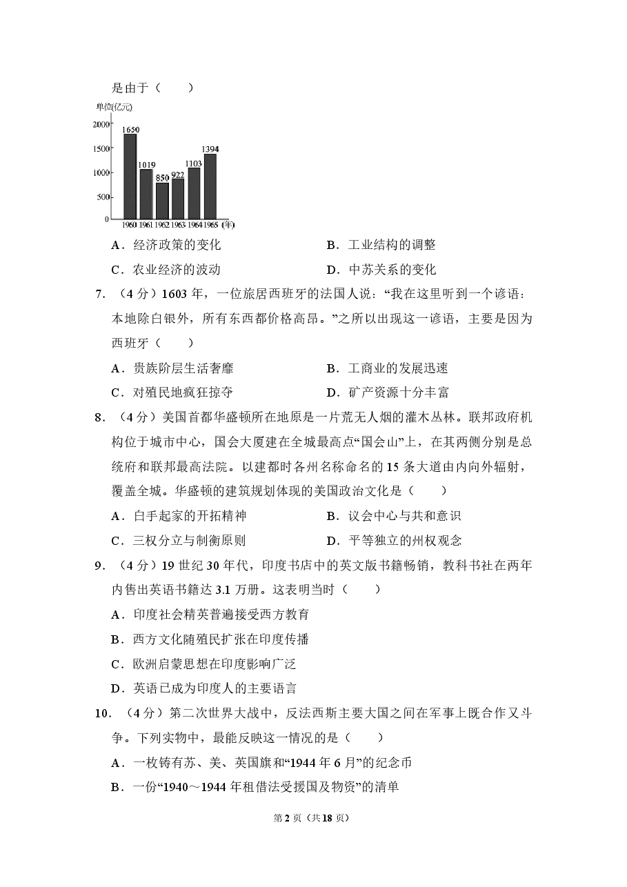 2011年全国统一高考历史试卷（大纲版）（含解析版）.pdf，第2页预览