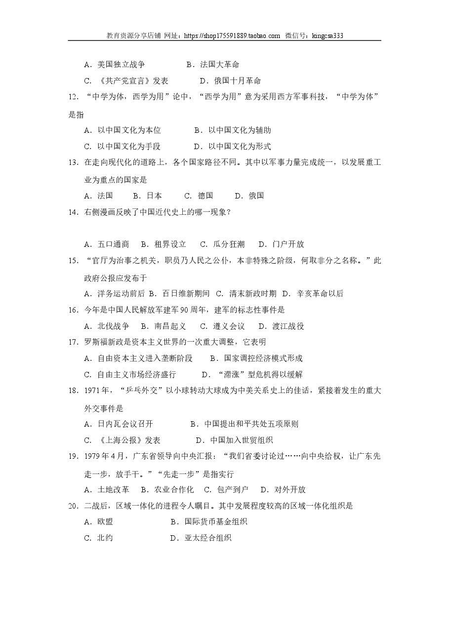 2017年上海市高中毕业统一学业考试历史试卷(原卷版).doc,第2页预览