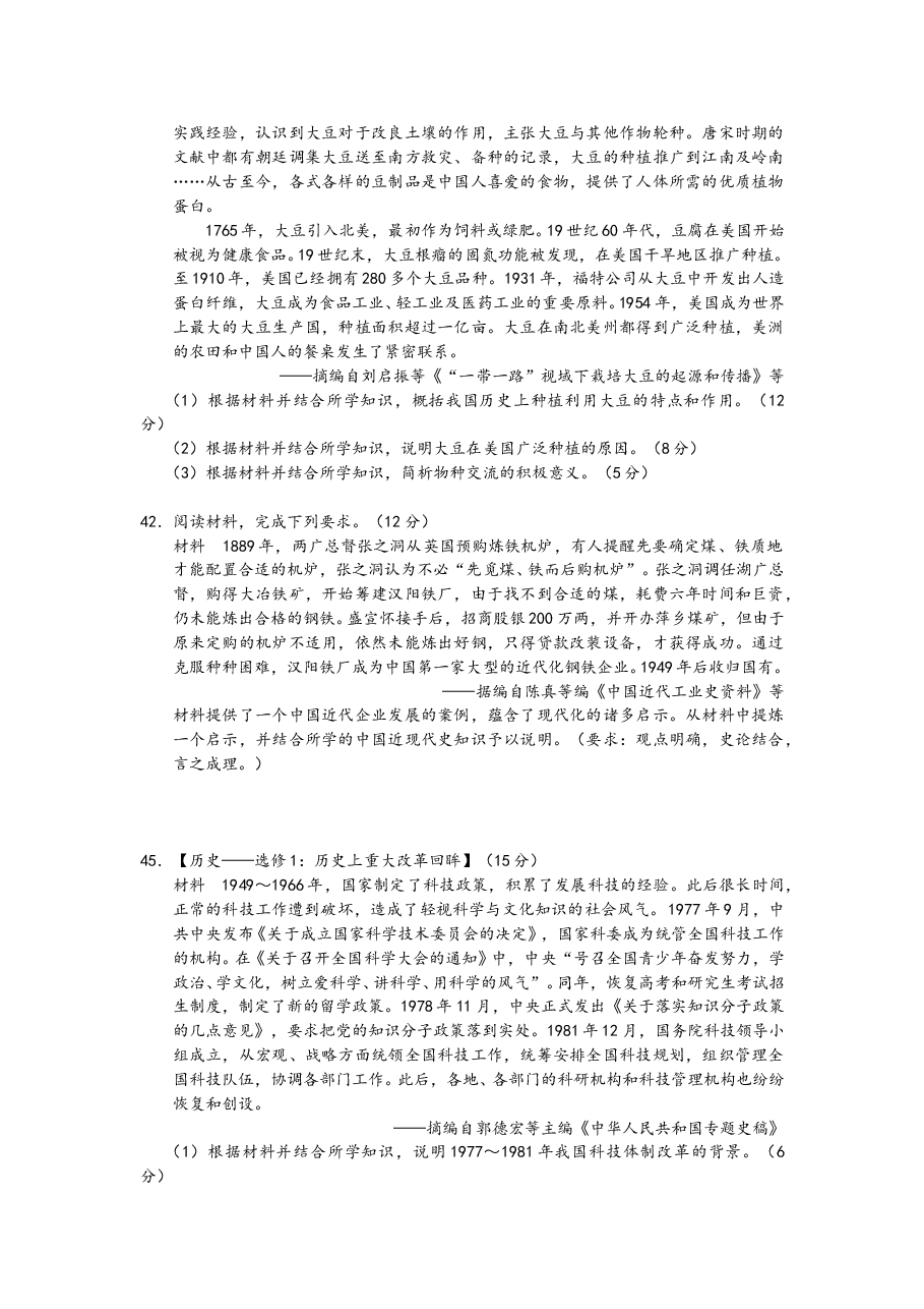 2018年高考重庆文综(历史)卷含答案.doc,第3页预览
