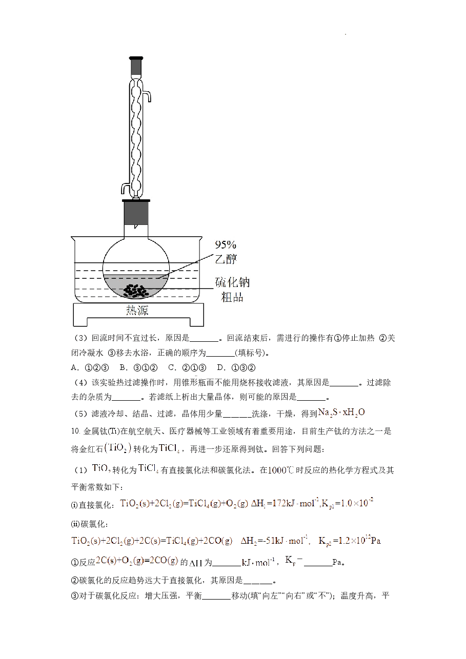 精品解析：2022年全国统一高考化学试卷（全国甲卷）（原卷版）.docx，第4页预览