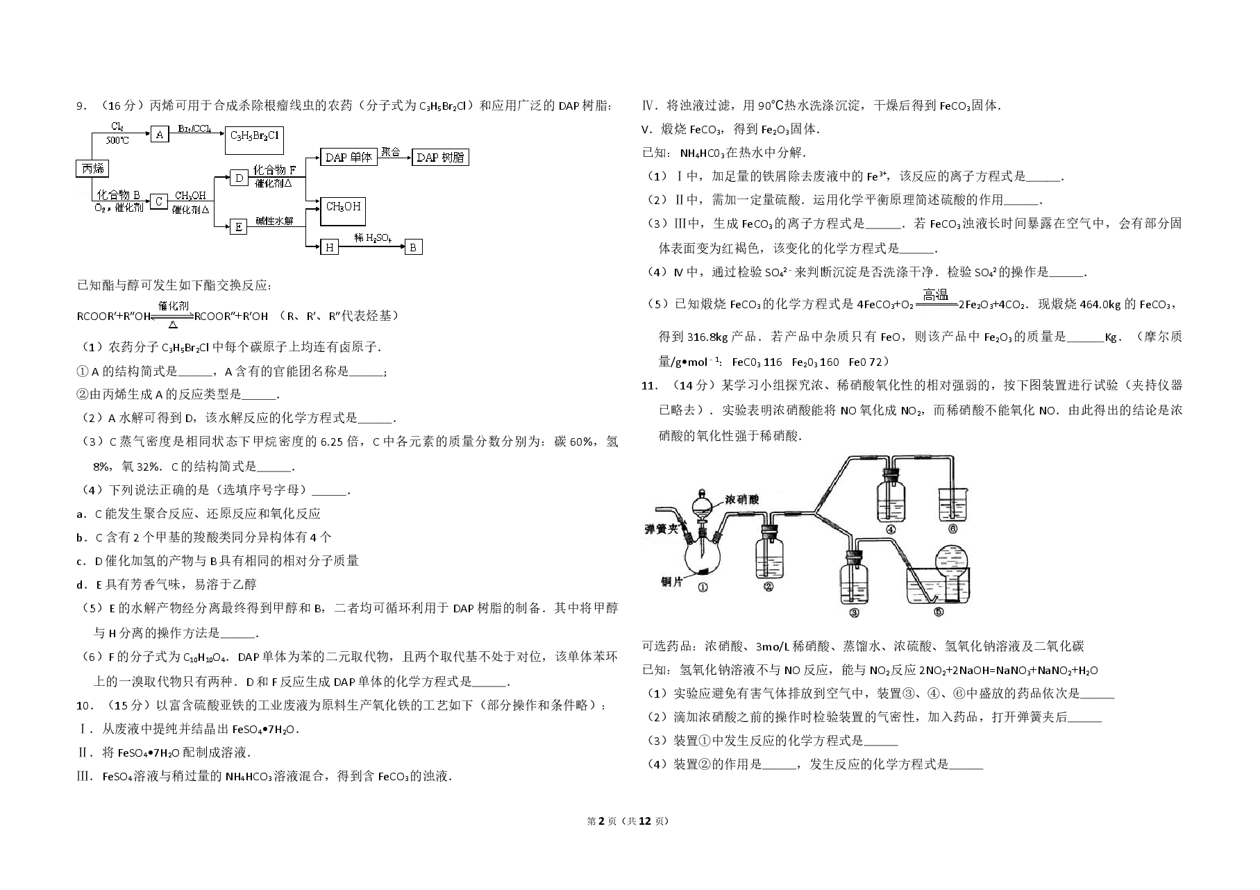2009年北京市高考化学试卷(含解析版).doc,第2页预览