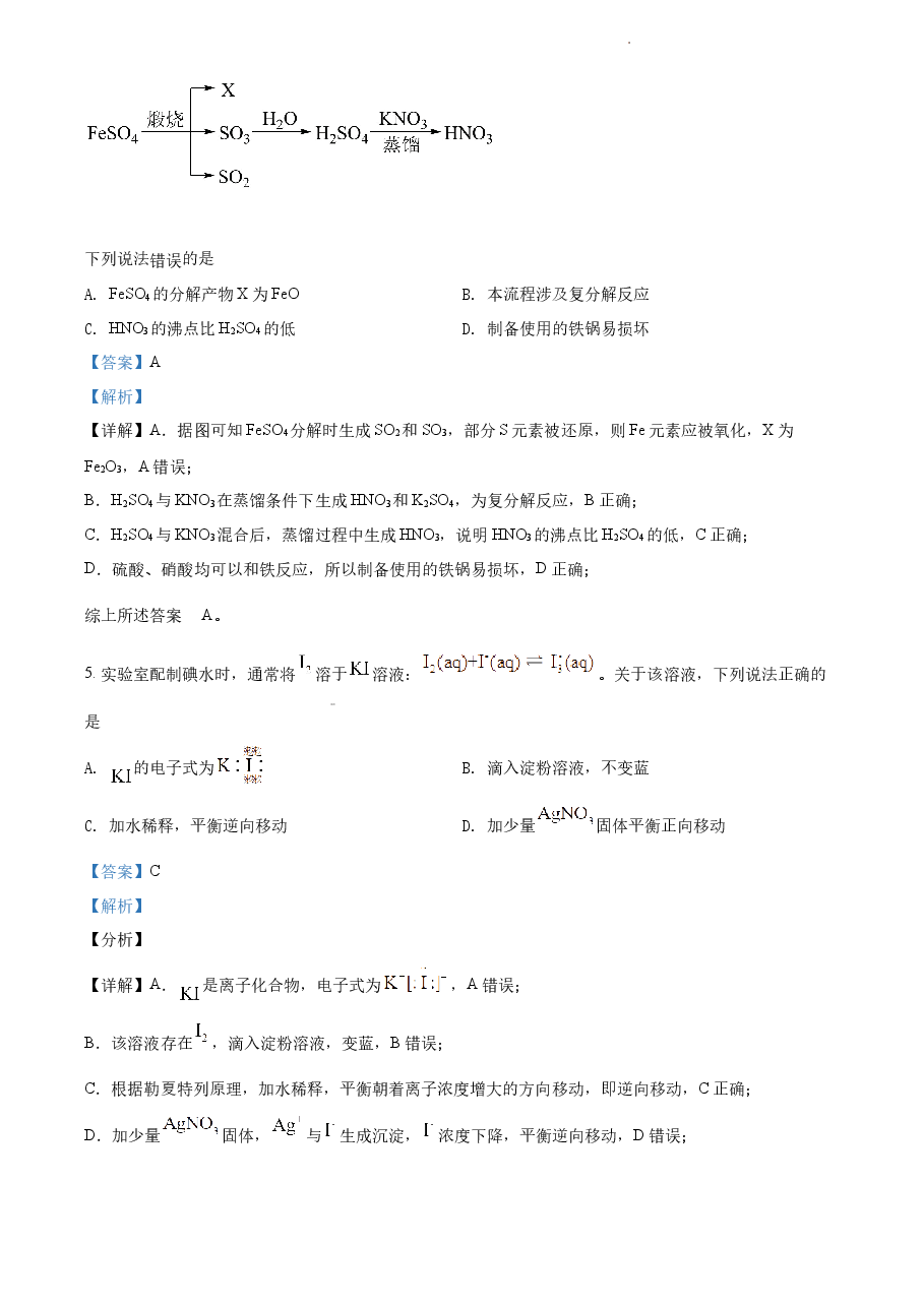 精品解析：2021年福建省普通高中学业水平选择性考试化学试题（福建卷）（解析版）.docx，第3页预览