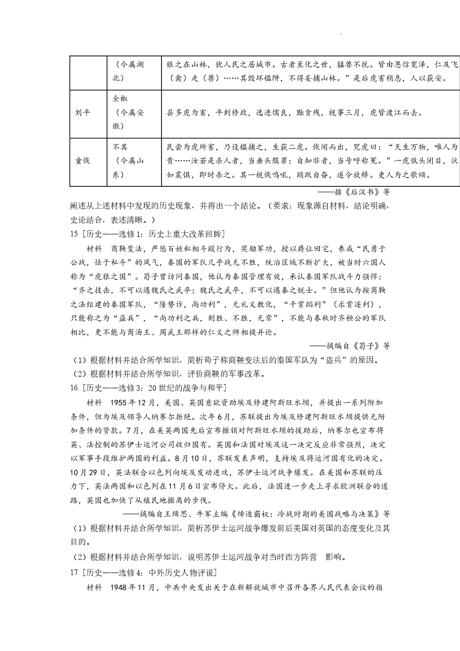 精品解析:2022年高考全国乙卷历史试题(原卷版).docx,第4页预览