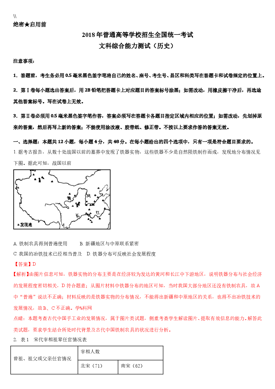 2018高考四川卷文综历史试题及答案.doc,第1页预览