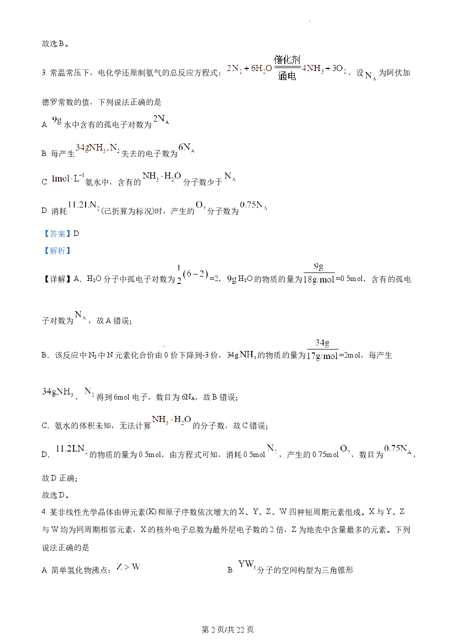 精品解析:2022年福建省高考真题化学试题(解析版).docx,第2页预览