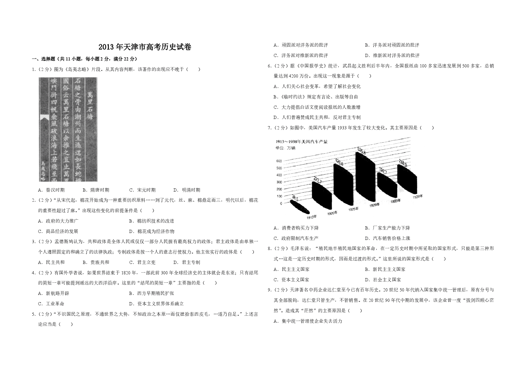 2013年天津市高考历史试卷 .pdf,第1页预览