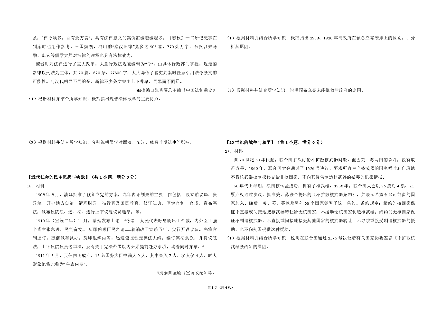2014年全国统一高考历史试卷(新课标ⅰ)(原卷版).pdf,第3页预览