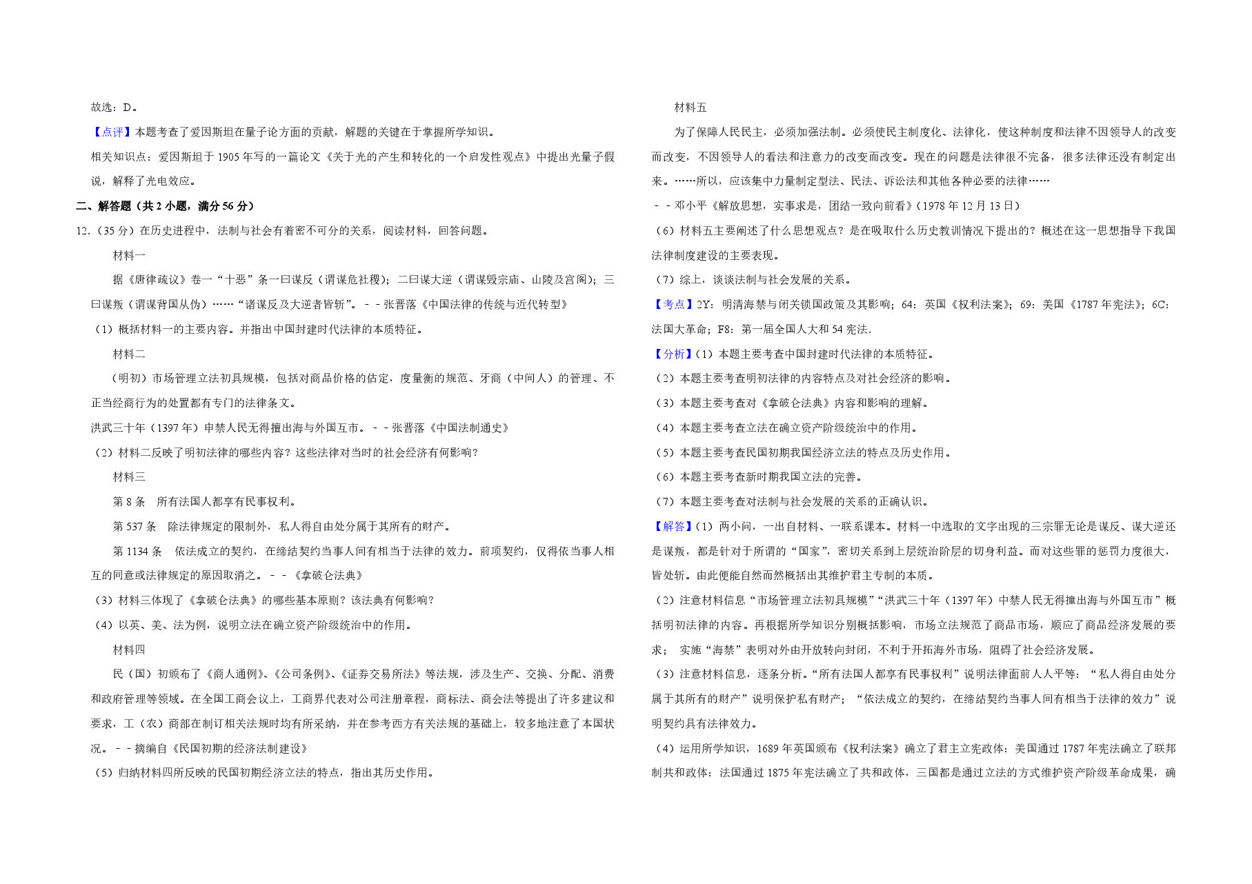 2010年天津市高考历史试卷解析版 .pdf,第4页预览
