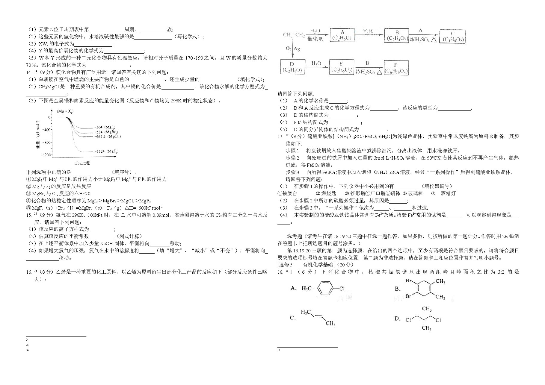 2011年海南高考化学(原卷版).doc,第2页预览