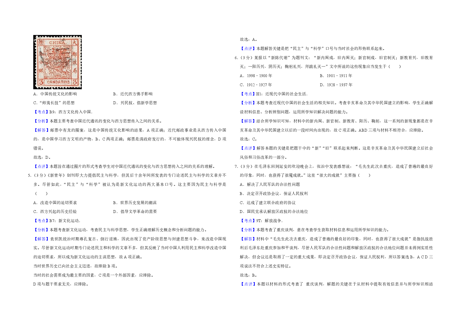 2011年天津市高考历史试卷解析版 .pdf,第2页预览