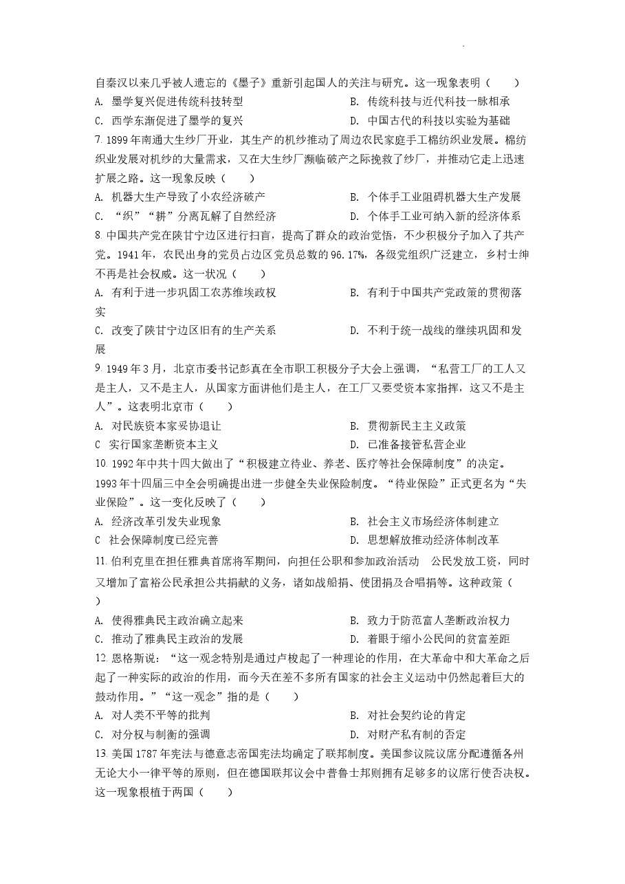 精品解析:2022年新高考湖南历史高考真题(答案仅供参考)(原卷版).docx,第2页预览