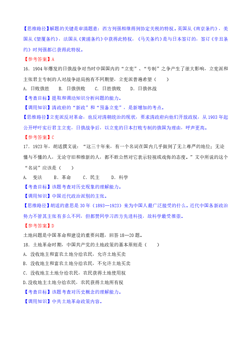2008高考四川卷文综历史试题及答案.doc,第2页预览