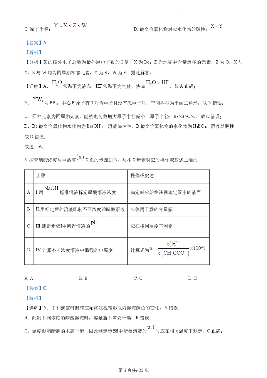 精品解析:2022年福建省高考真题化学试题(解析版).docx,第3页预览