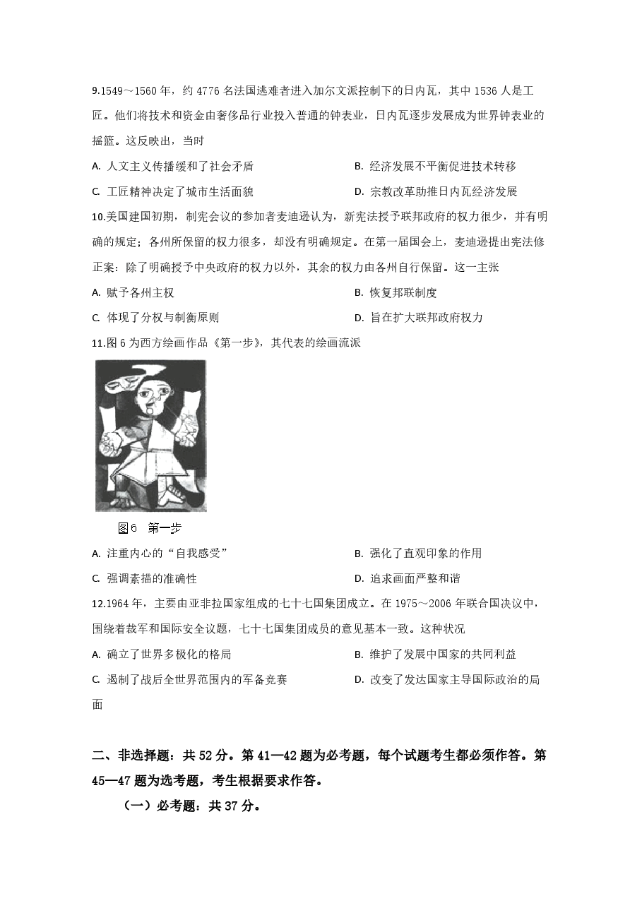 2020年全国统一高考历史试卷（新课标ⅲ）（原卷版）.pdf，第3页预览