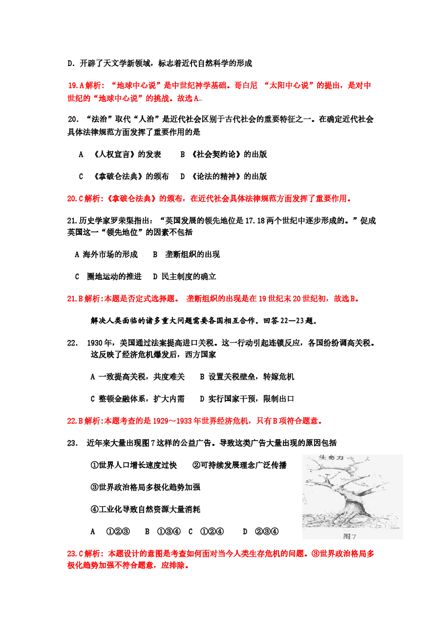 2009高考四川卷文综历史试题及答案.docx,第3页预览
